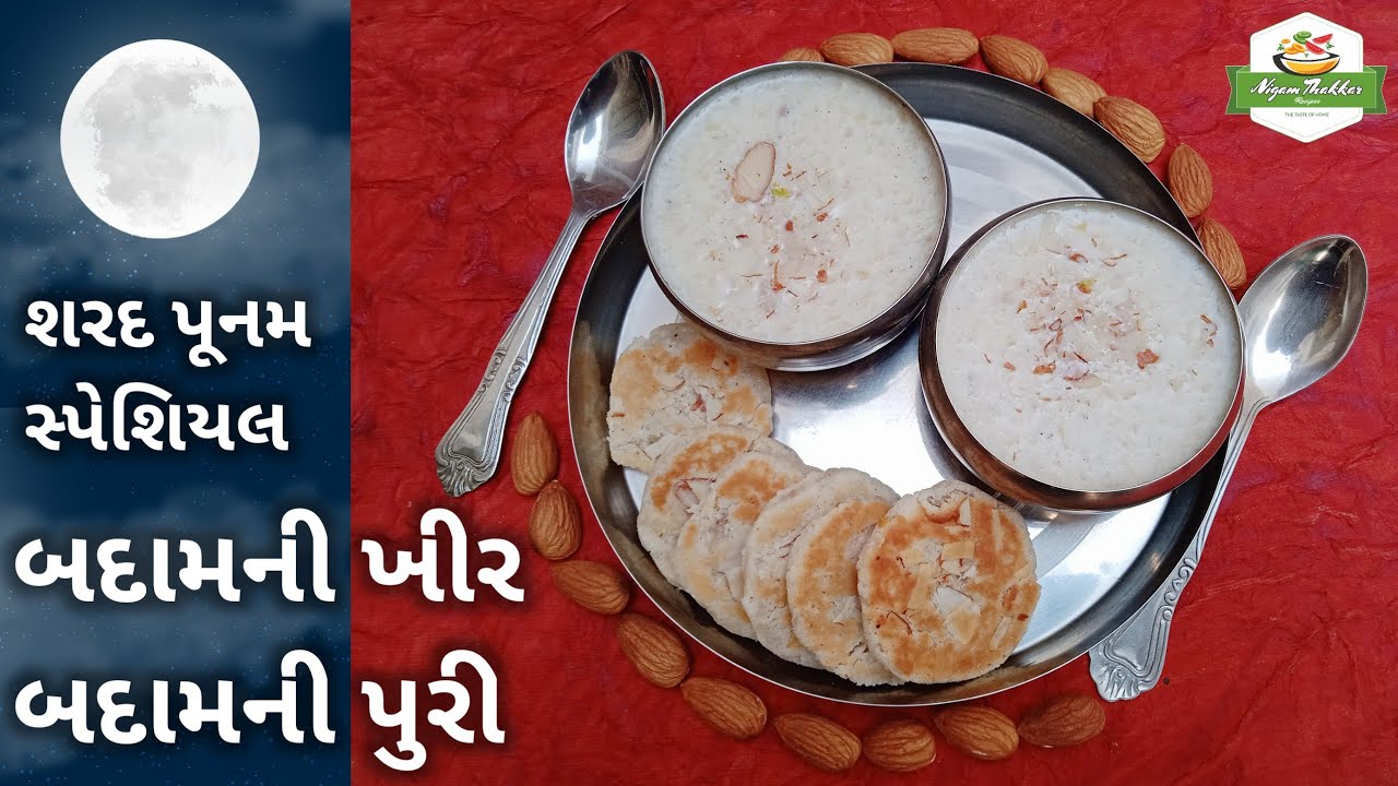 હવેલીની રીતે બદામની ખીર અને બદામની પુરી બનાવતા શીખો | Badam ki Kheer | Badam Puri | #almonds_recipe