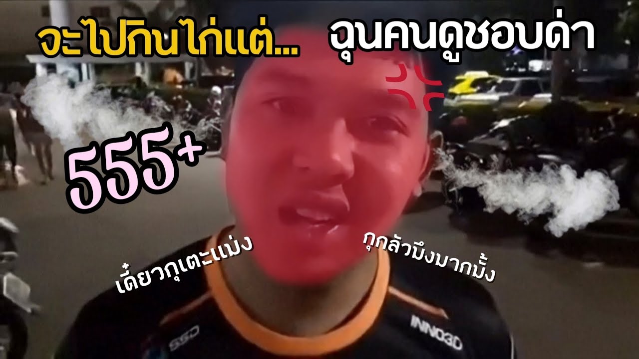 มาลีไปกินKFCราคาแพงสุดแต่...ฉุนคนดูชอบด่าเดินด่าคนดูตลอดทาง555+