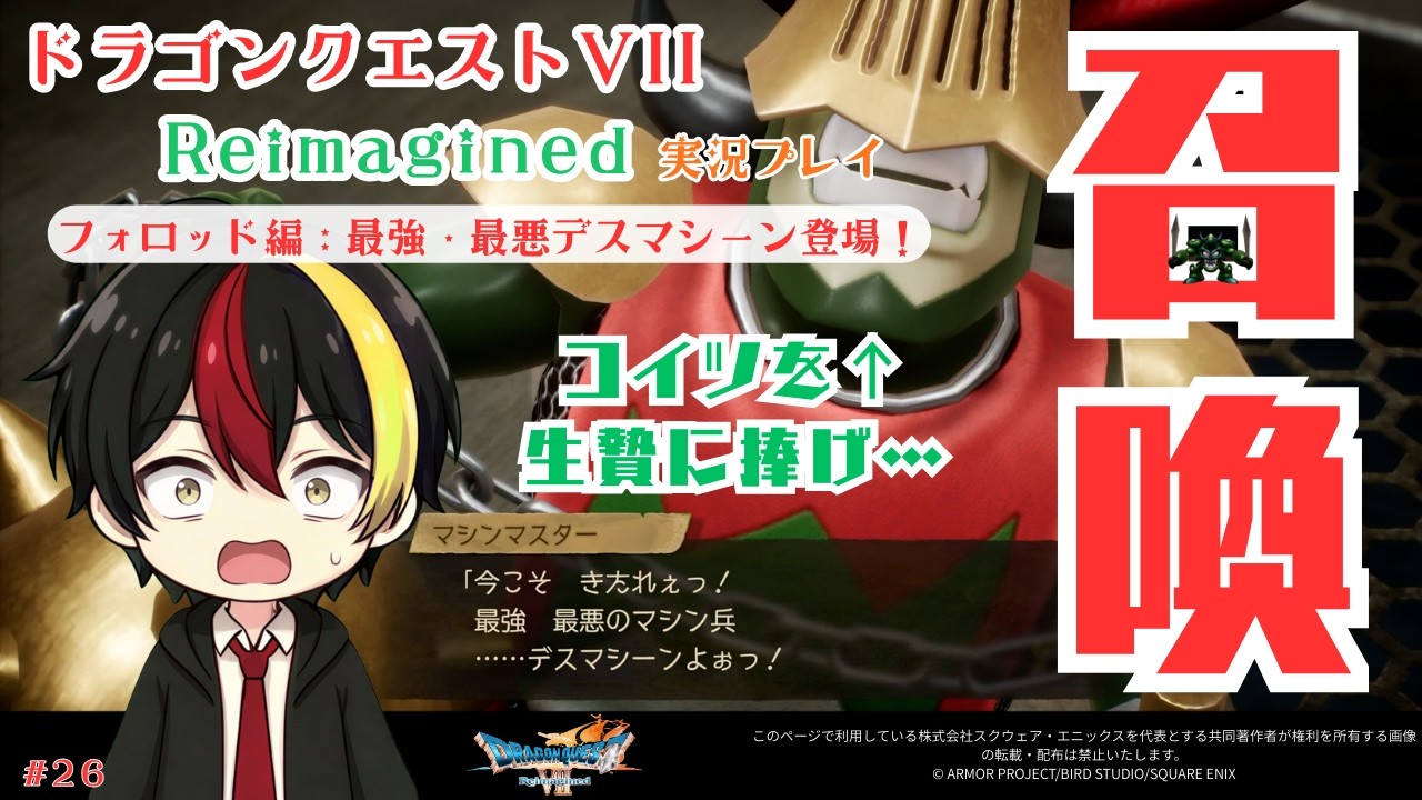 【DQ7リメイク実況】究極の殺戮兵器「デスマシーン」降臨！自分を生贄に召喚した…だと…【フォロッド編】