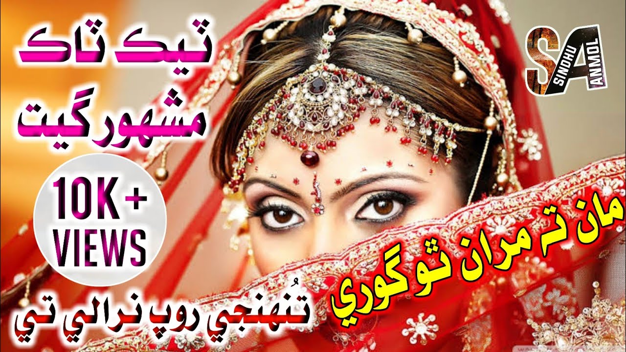 Maan Ta Maran Tho Gori || TikTok Famous Song || Waheed Music Studio
