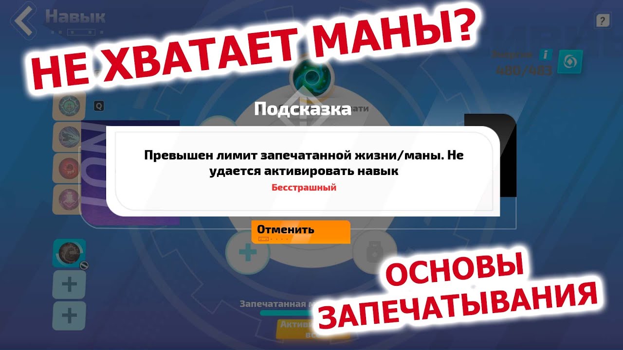 Основы использования и запечатывания маны в Torchlight: infinite