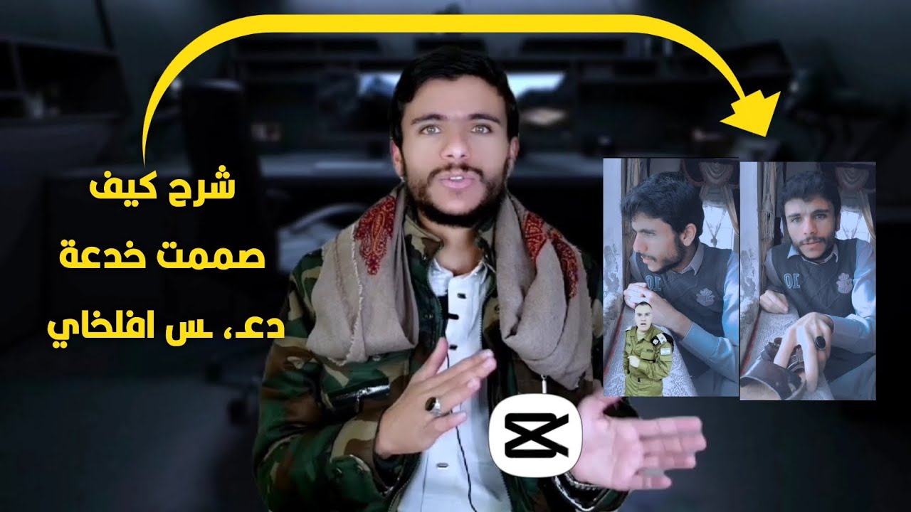شرح خدعه بسيطه ببرنامج كاب كات، شاهد الشرح وابهر اصدقائك 🌚