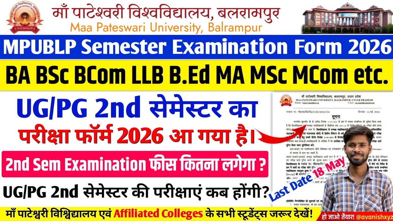 maa pateshwari university balrampur examination form 2026 mpublp exam form ba bsc ma msc 2nd sem