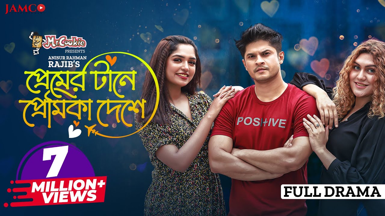 Premer Tane Premika Deshe | প্রেমের টানে প্রেমিকা দেশে | Niloy Alamgir | JS Heme | Bangla Natok 2022