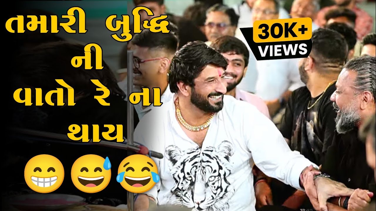 આ બધો ખર્ચો વ્યાજ મો ગણાય | ગમન ભુવાજી ની રમેલ માં જોરદાર મસ્તી 😁😅😂 | GOGA MAHARAJ NI RAMEL PALIYAD