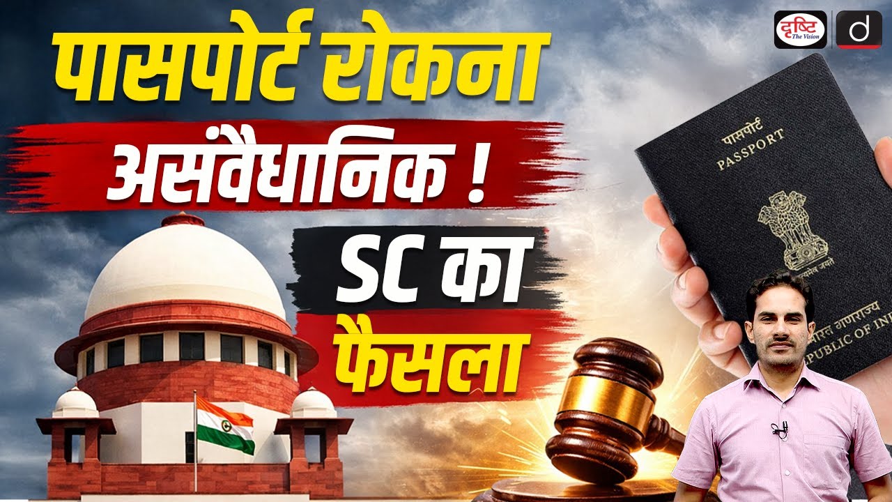 Supreme Court Ruling on Passport and Criminal Cases | Daily Current News | Drishti IAS