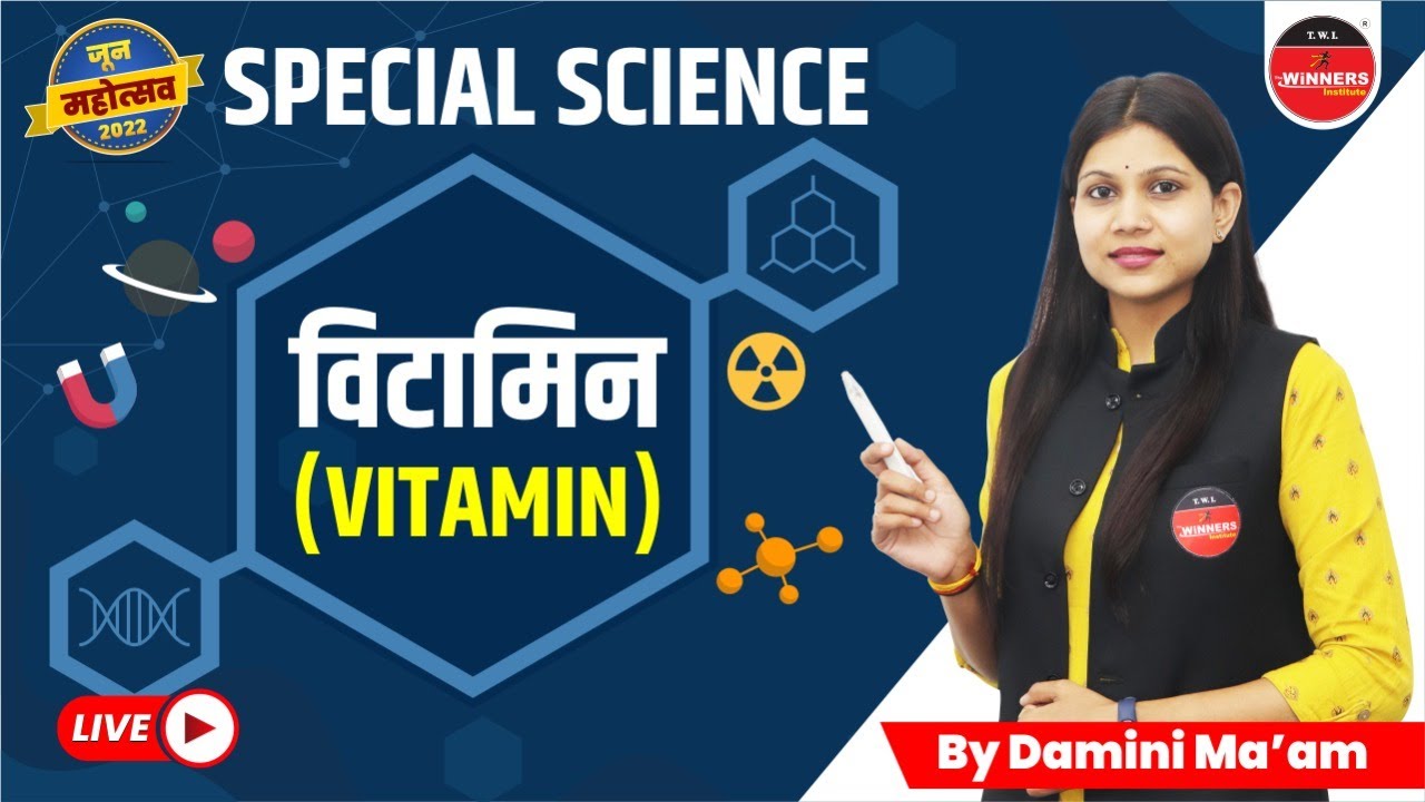 SCIENCE FOR COMPETITIVE EXAMS | SCIENCE MCQs | SCIENCE QUESTIONS | VITAMIN | DAMINI MA'AM