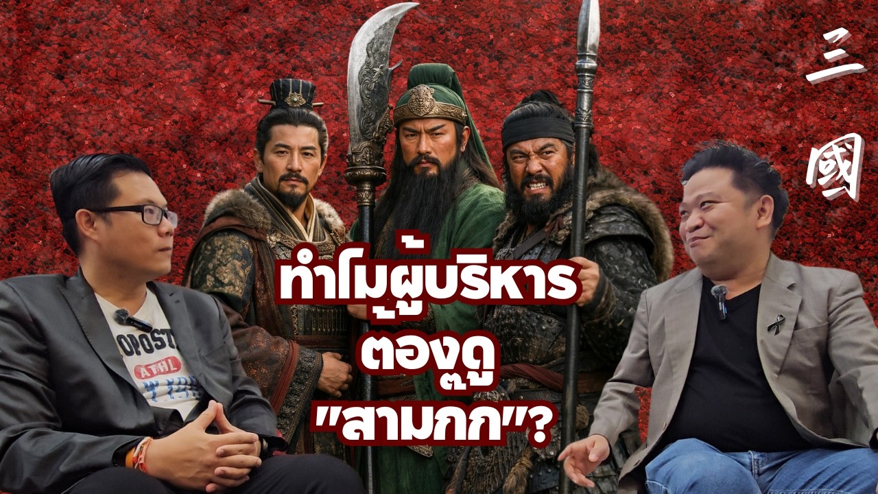 ทำไมผู้บริหารระดับโลกต้องอ่าน 