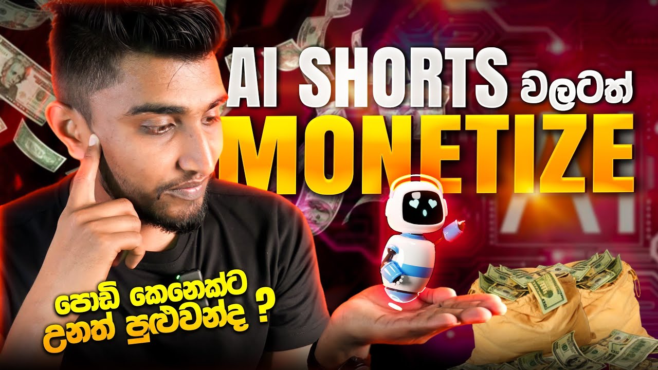 හරියට දැනගෙන Ai Short video channel එකක් හදමු