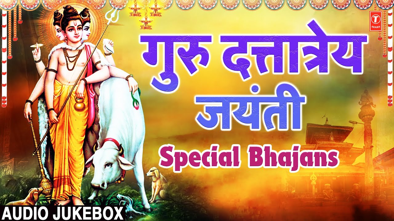 गुरु दत्तात्रेय जयंती विशेष भजन संग्रह |🙏Dattatreya Bhajans🙏|Guru Dattatreya Jayanti Special Bhajans