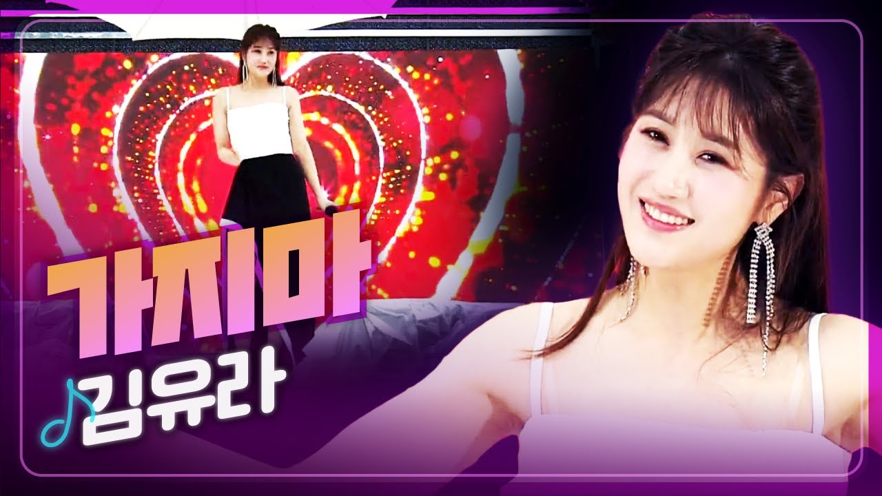 [탑텐가요쇼] 나 살리라 오늘 내일도💗 김유라 '가지마' l 트로트 페스티벌