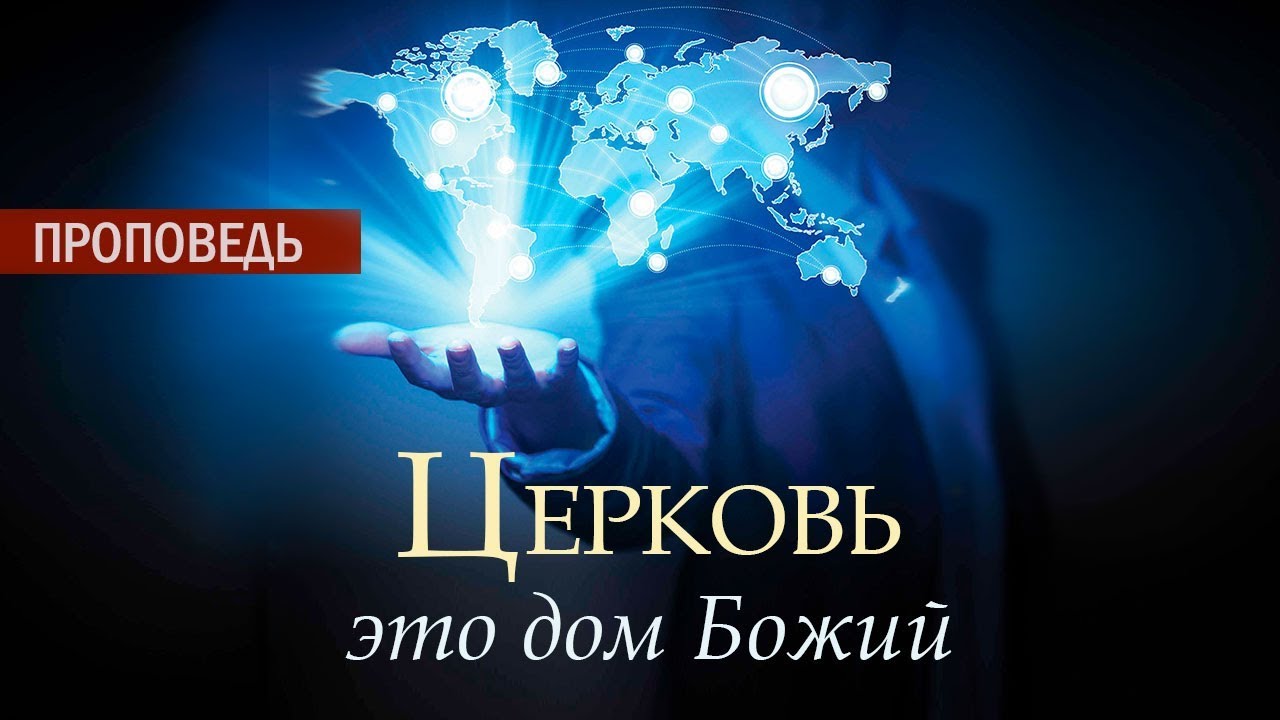 Религия и Христос | Проповедь Юрия Стогниенко 