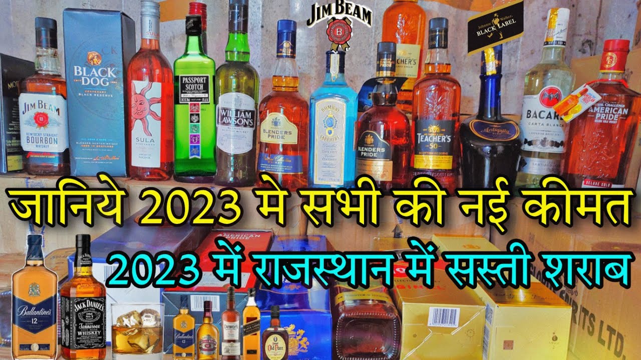 All liquor new price in Rajasthan 2023  || जानिये नई किमते 2023 की || #thekawala