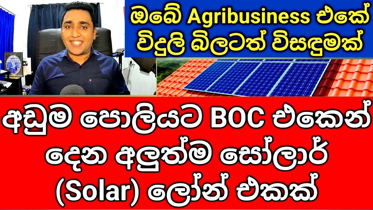 BOC Solar Loan 2024 New Update with Low-Interest Rate Best option For your Agribusiness