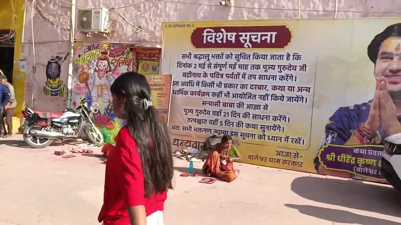 बागेश्वर धाम आज के बालाजी के दर्शन और परिक्रमा लगना और भक्तों का पूजा पाठ करना 6/3/26