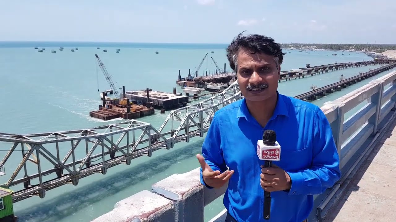 रामेश्वरम से मंडपम के बीच समंदर के ऊपर बन रहा है नया Pamban Rail Bridge, दिसंबर तक होगा काम पूरा