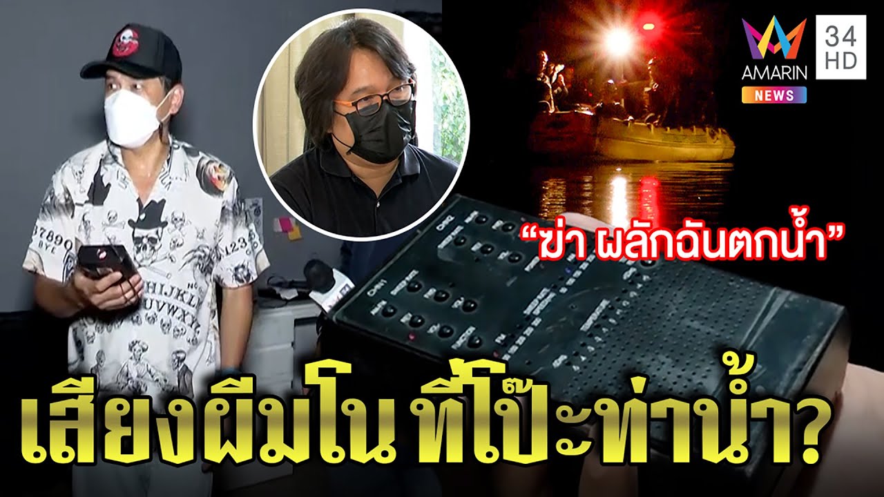 พิสูจน์ Ghost Box จับเสียง 