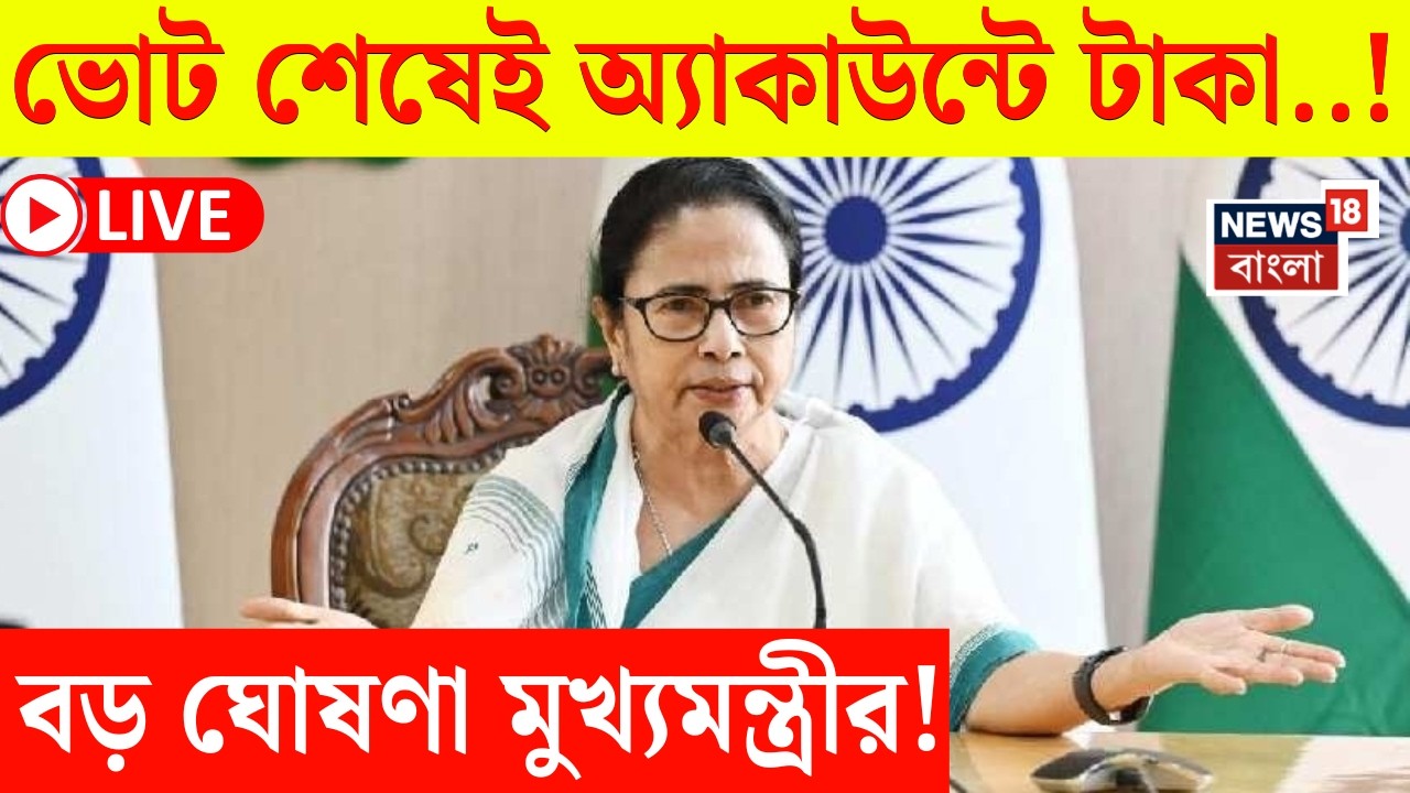 Mamata Banerjee Speech LIVE | Nabanna থেকে বড় ঘোষণা মুখ্যমন্ত্রীর! | Bangla News