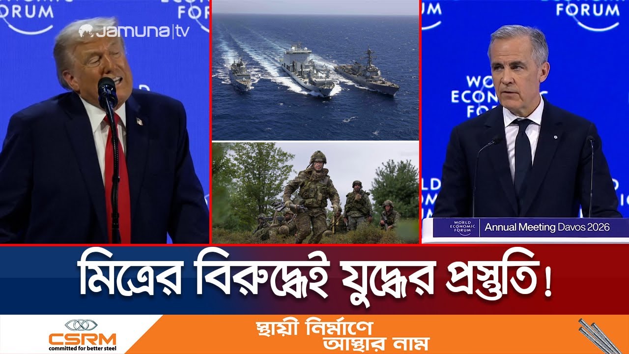 যুক্তরাষ্ট্রকে কাল্পনিক শত্রু ধরে সামরিক মহড়া চালাল কানাডা | US Canada Feud | Jamuna TV