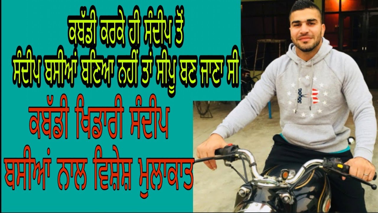 Interview With Sandeep Bassian Int Kabaddi Player||Dharma Haryau||9876155179||
