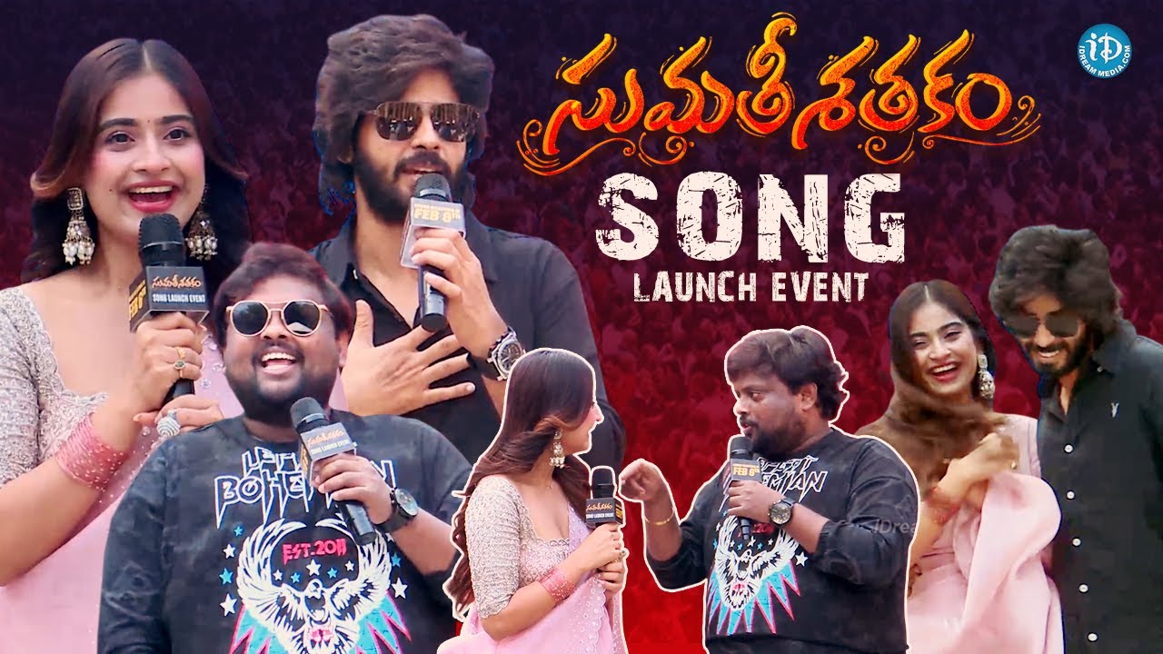 Sumathi Sathakam Movie Sumathi Sumanthi Song Launch Event | Amardeep, Saylim Chaudhari | iDream