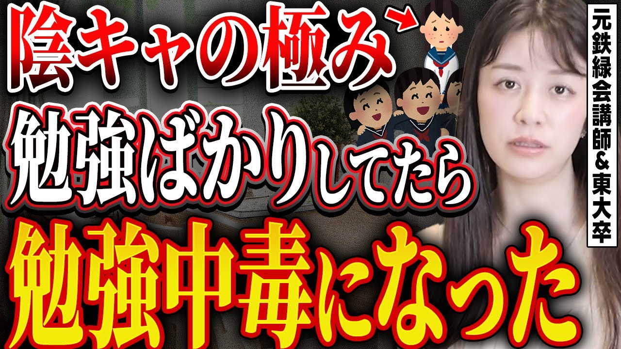 地味だけど24時間365日勉強漬けで華の東大生になれた話【元鉄緑会講師&東大理三現役合格】