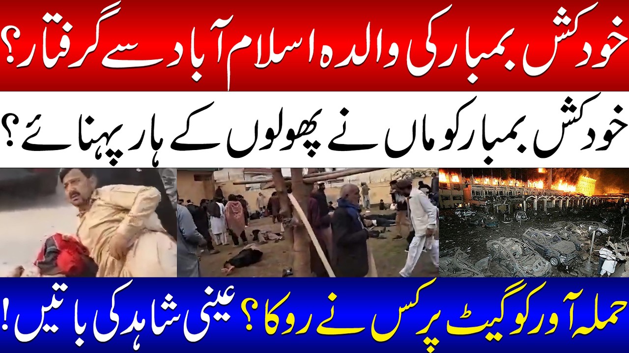 Mother Arrested, Relatives Detained — New Evidence in Islamabad Mosque Suicide Blast