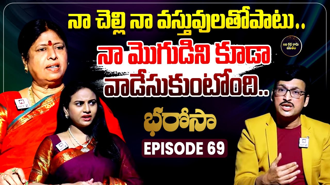 Bharosa Episode 69 | Sreevani @IdiKathaKaduJeevitham