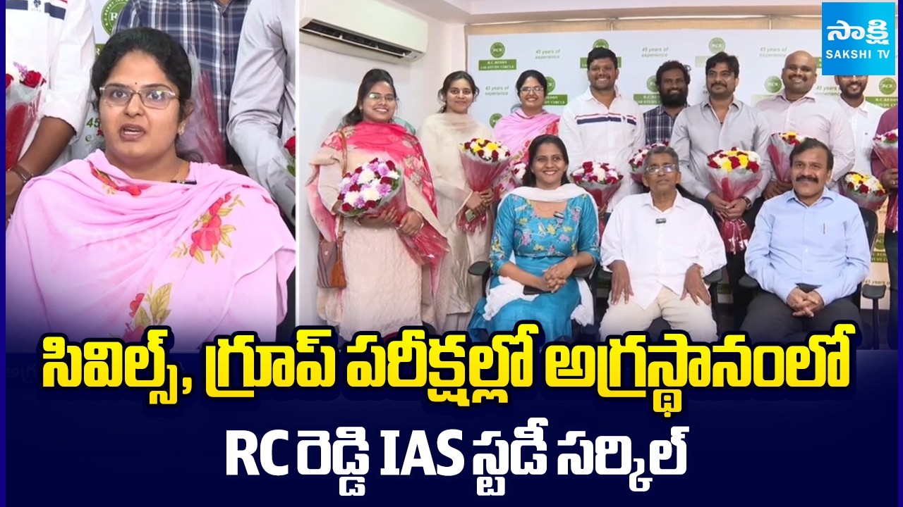 RC Reddy IAS Study Circle | UPSC, Group 1 2026 Results | Hyderabad | Sakshi TV