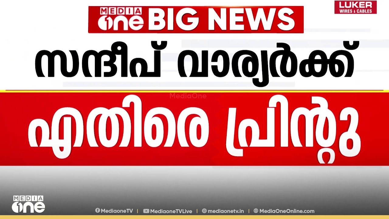 'BJP കോൺ​ഗ്രസിലേക്ക് അയച്ച ചാരനാണ് സന്ദീപ് വാര്യർ';പ്രിന്റു മഹാദേവ്