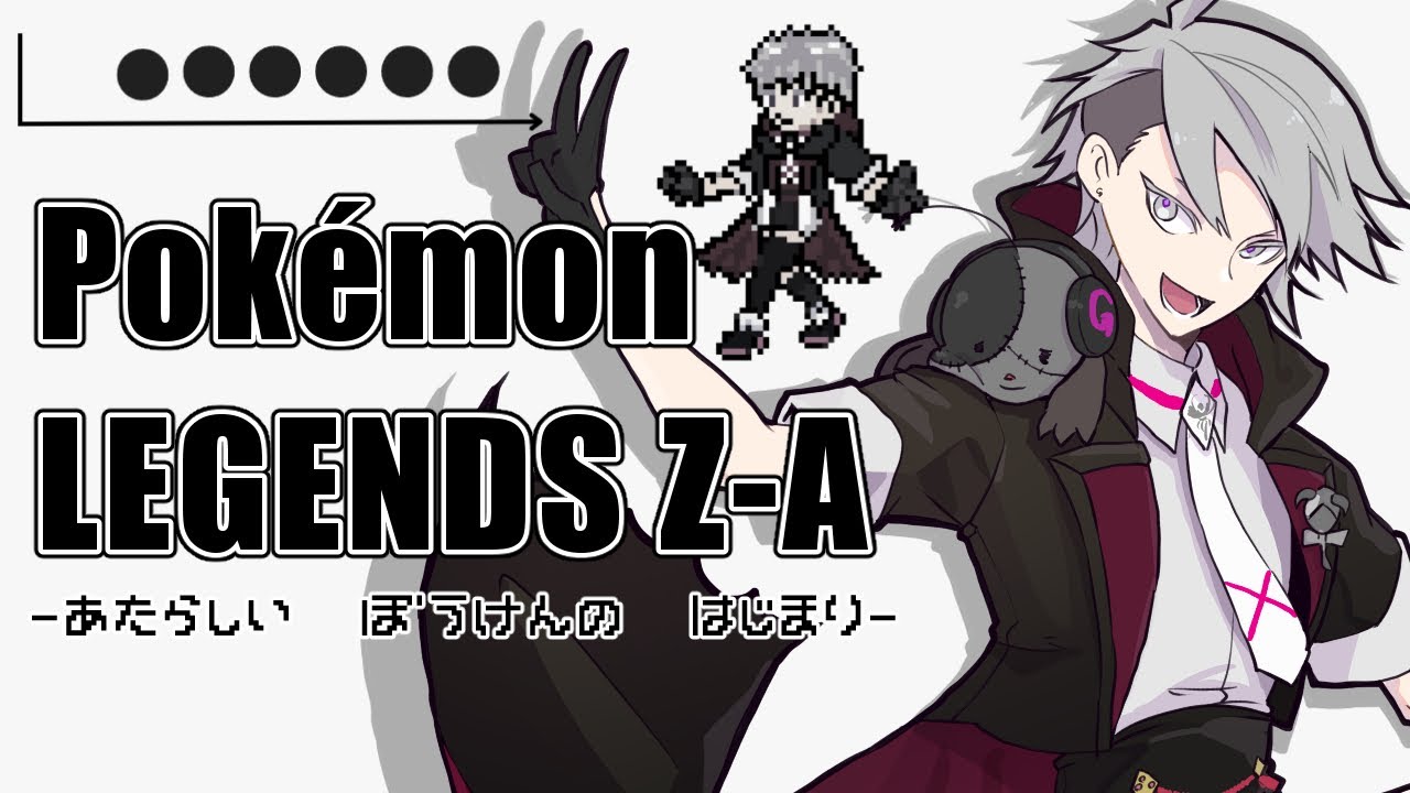 【ポケモンZA】仕上げはタブンネさん★【ネタバレ注意】　#世迷亭楽吉