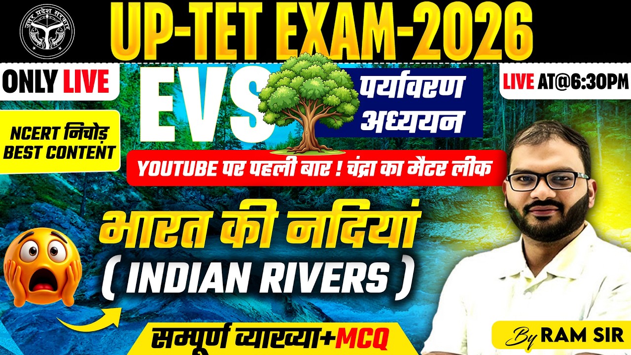 Uptet-2026 | EVS भारत की नदियां | सम्पूर्ण -व्याख्या | पर्यावरण अध्ययन | Evs live uptetclasses