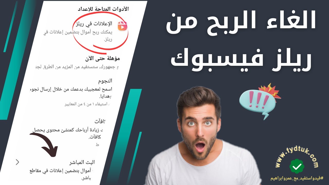حقيقة الغاء الربح من ريلز فيسبوك | إيقاف الربح من ريلز فيسبوك