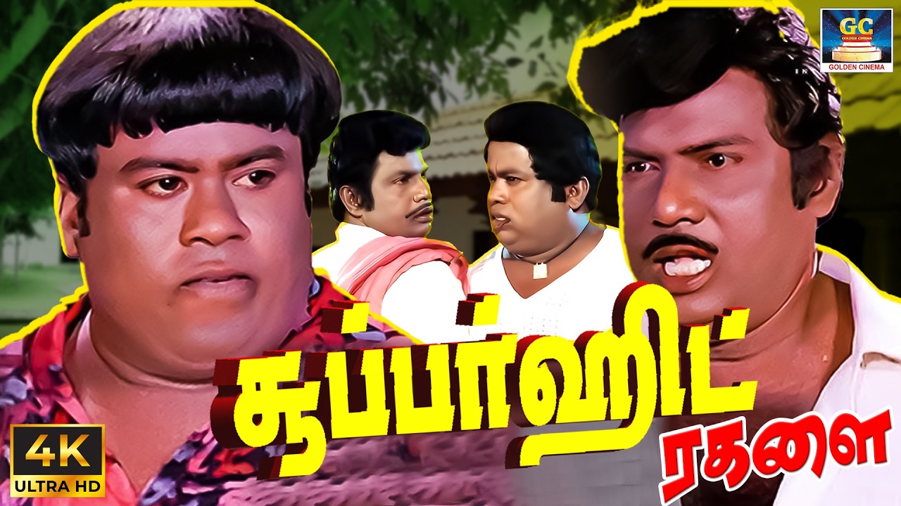 மா சாப்பிட்டு மூன் நாள் ஆச்சுமா 😂🤣 | Goundamani Senthil Super Hit Comedy #tamilcomedy