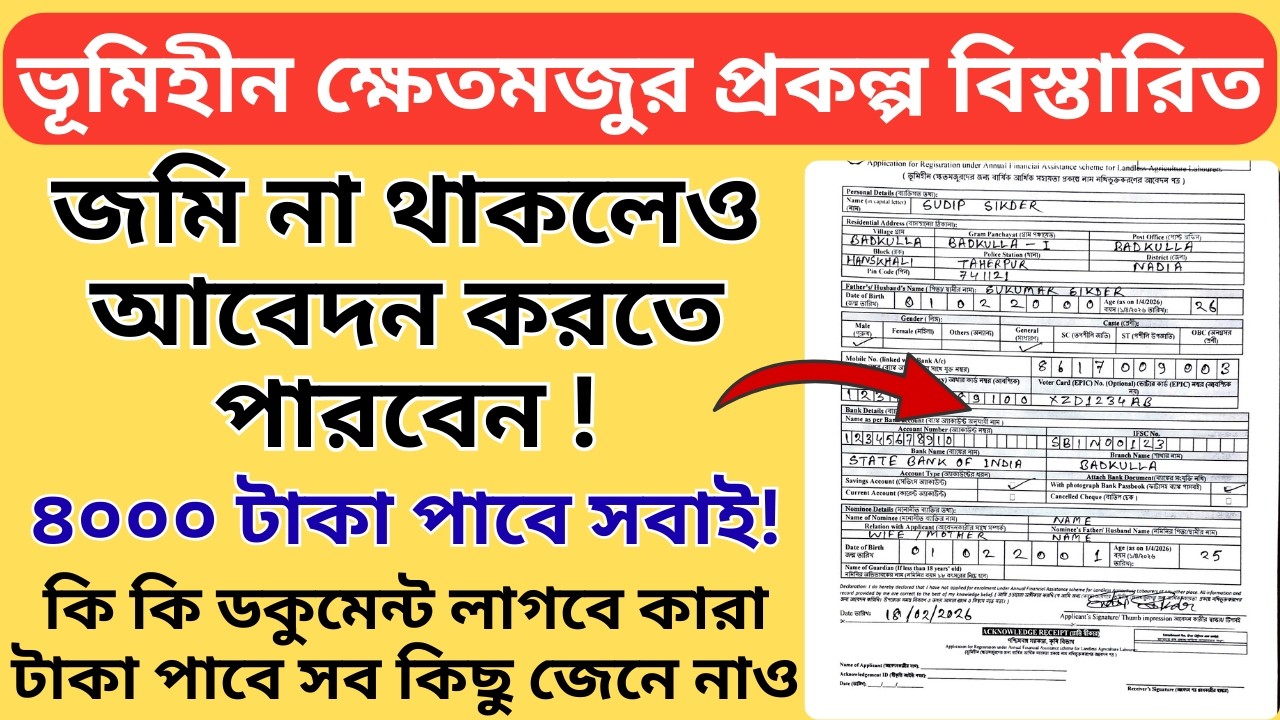Know the details of the Landless Farmworker Krishak Bandhu Project. Bhumihin Khetmajur Prokolpo D...