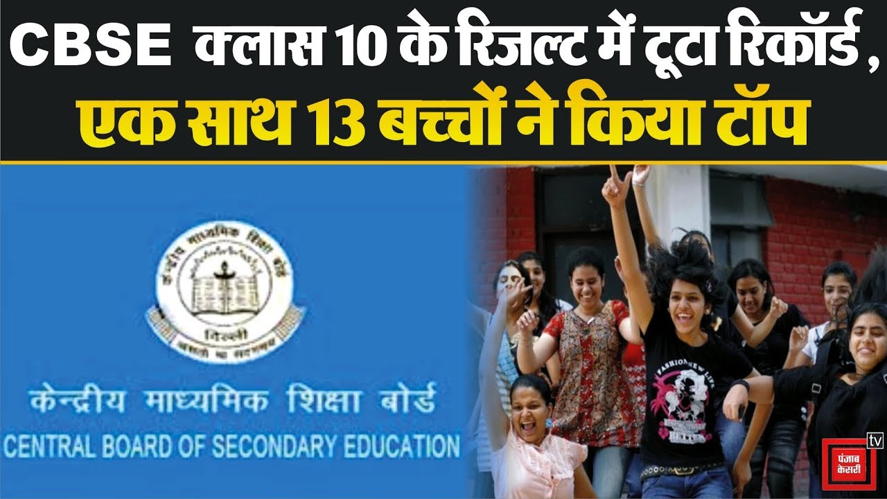 CBSE Class 10th 2019: Toppers List, Details & Marks
