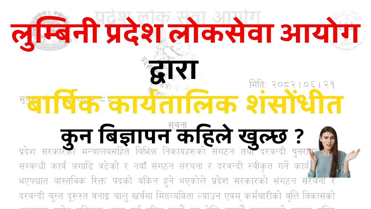 लुम्बिनी प्रदेश लोकसेवा नयाँ बार्षिक कार्यतालिका २०८२ || psc lumbini new  yearly calendar 2082||
