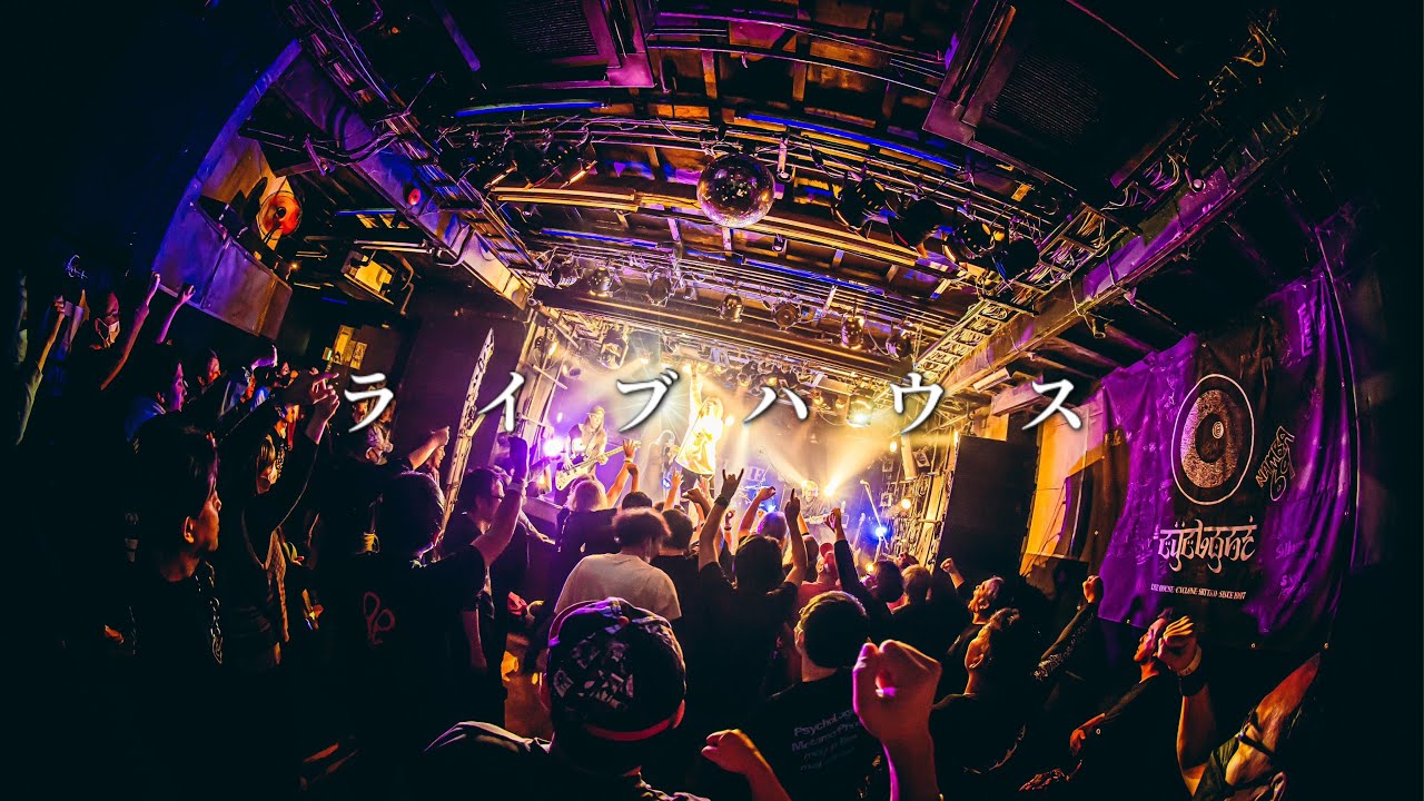 AINSEL - ライブハウス [ Official Music Video ]