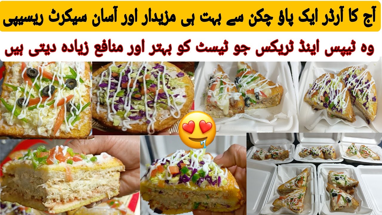 آلو کی چپس، سموسہ، کچوری ہو جائے گے فیل جب کھا لیا یہ بریڈ سینڈوچ|Chicken Bread Sandwich Recipe