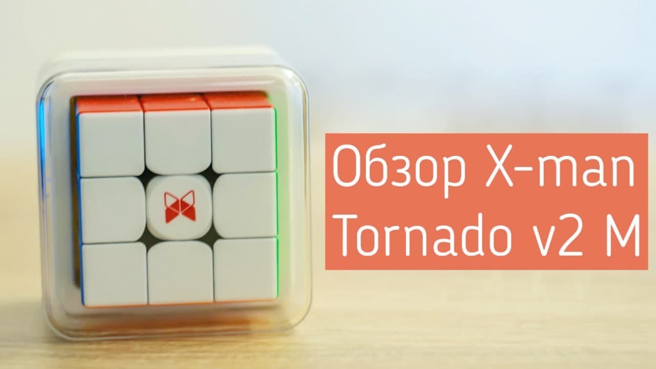 ОБЗОР КУБИКА РУБИКА QIYI MOFANGGE TORNADO V2M 3X3