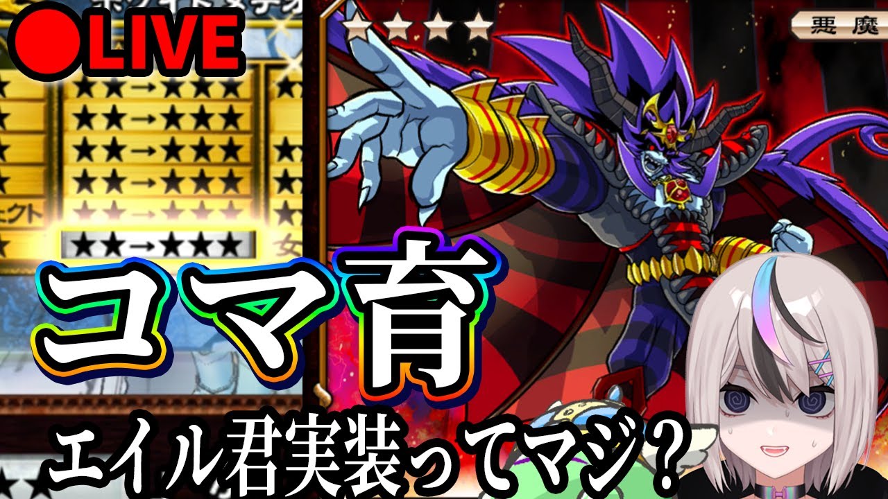【コマ育】ジンジャーエイルに強化アイテムがあるらしいから取りに行くぞ！！【オレカバトル】