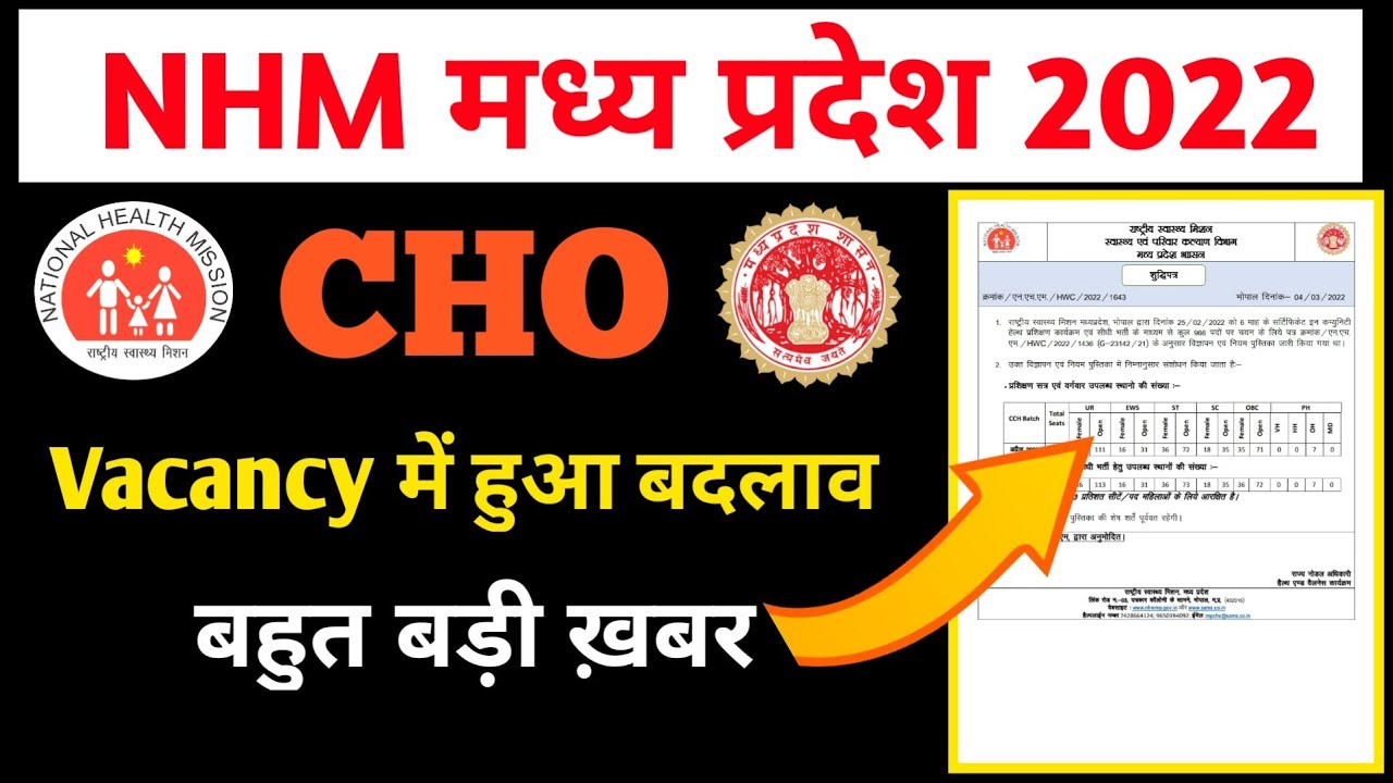 MP NHM CHO Vacancy 2022 New Update | mp cho new notification | mp cho latest news