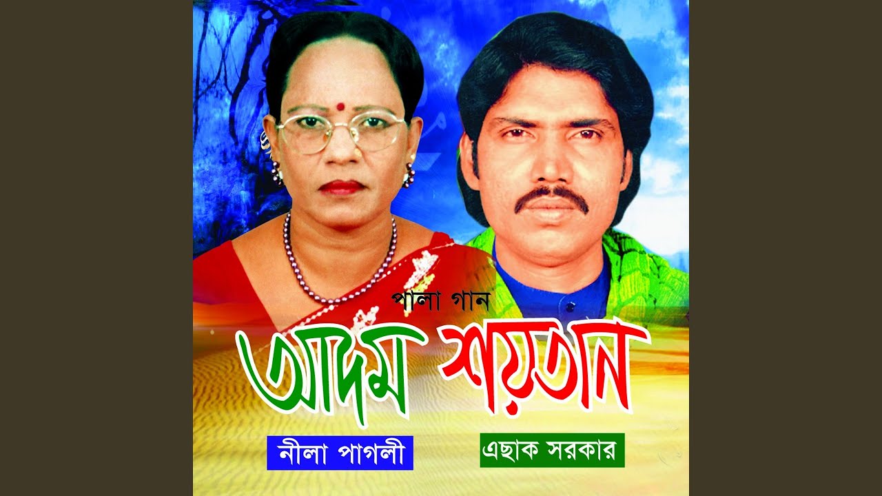 Bolo Adom Aha Jibon