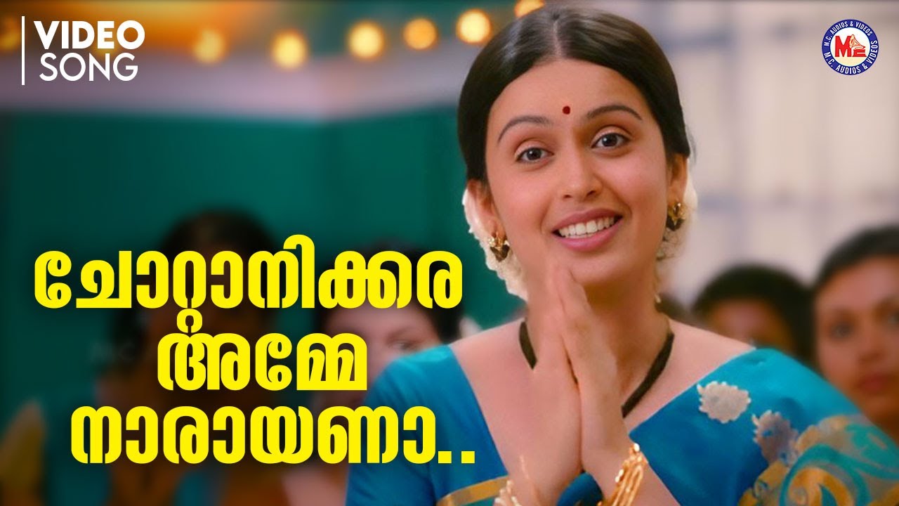 ചോറ്റാനിക്കര അമ്മേ നാരായണാ | chottanikkara amma devotional song malayalam | hindu devotional |
