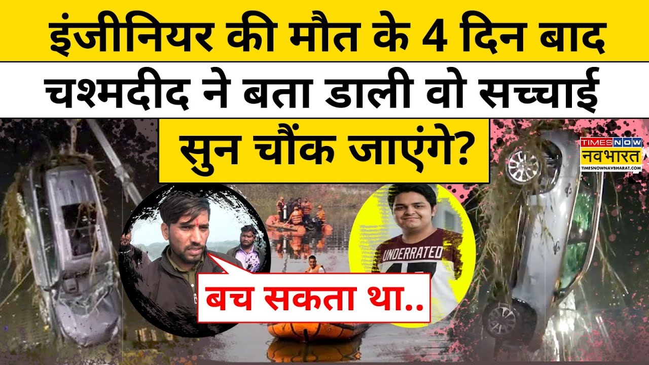 Greater Noida Engineer Case :इंजीनियर Yuvraj की मौत के 4 दिन बाद पहुंची DM?  Hindi News CM Yogi