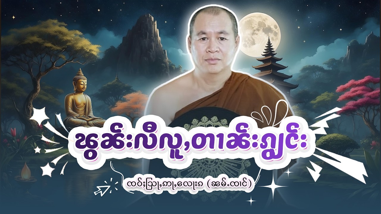 ၽွၼ်းလီလူႇတၢၼ်းၵျွင်း | ႁေႃး- ၸဝ်ႈသြႃႇဢႃလေႃၵ (ၼမ်ႉၸၢင်) EP- 78