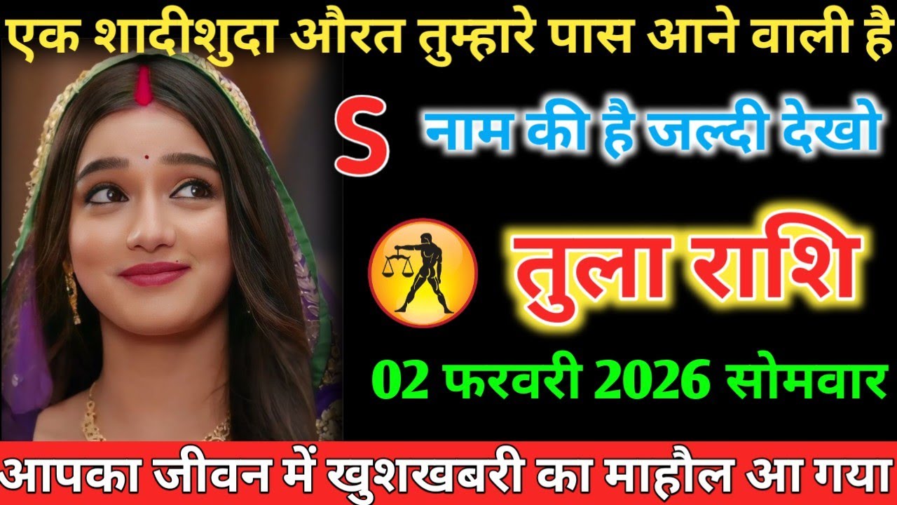 #तुला