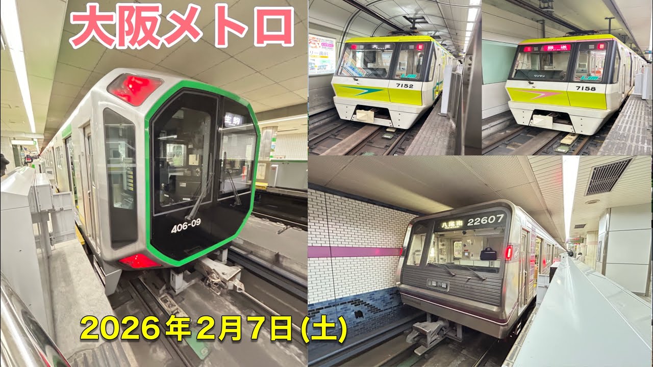 2月7日(土)大阪メトロに乗りました。