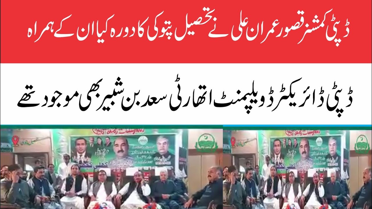 Deputy Commissioner Kasur Imran Ali visited Tehsil Pattoki, accompanied by Deputy Director