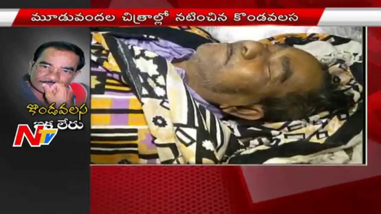 Tollywood Comedian Kondavalasa Lakshmana Rao Passes Away | NTV